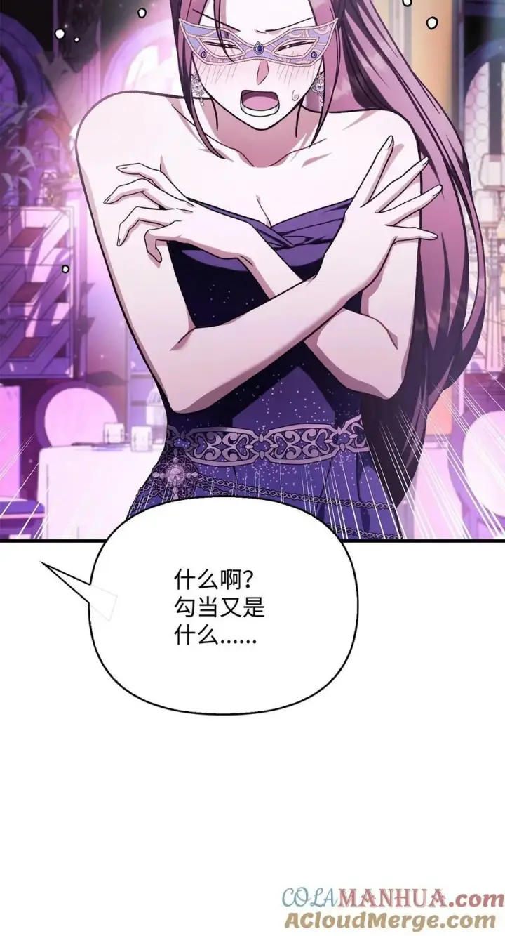漫画《当反派拥有了全知属性》075 重回卡斯拉克第97张图