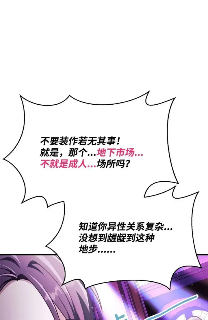 漫画《当反派拥有了全知属性》075 重回卡斯拉克第98张图