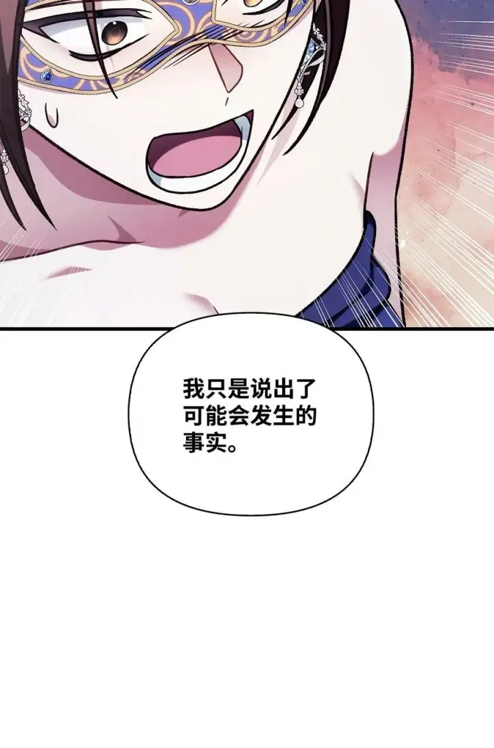 漫画《当反派拥有了全知属性》076 地下市场第10张图