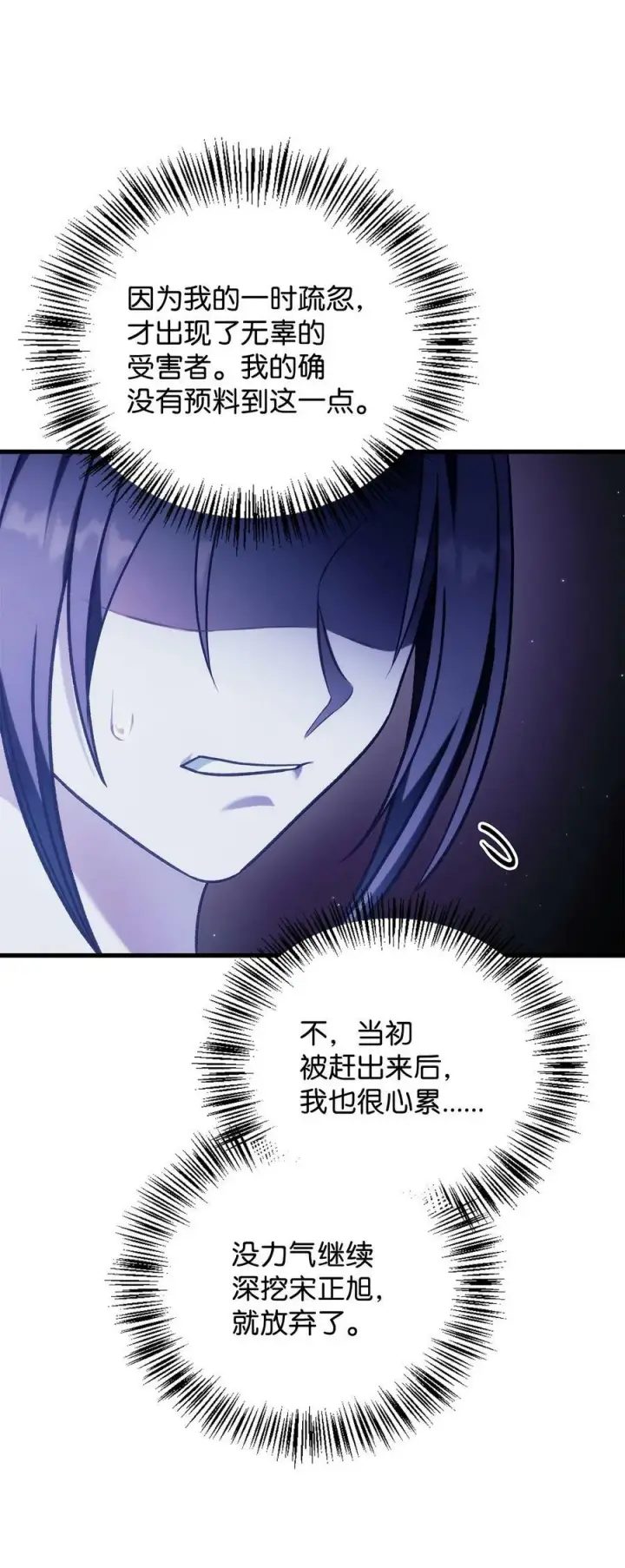 漫画《当反派拥有了全知属性》076 地下市场第100张图