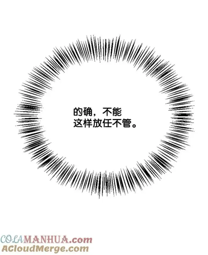 漫画《当反派拥有了全知属性》076 地下市场第101张图