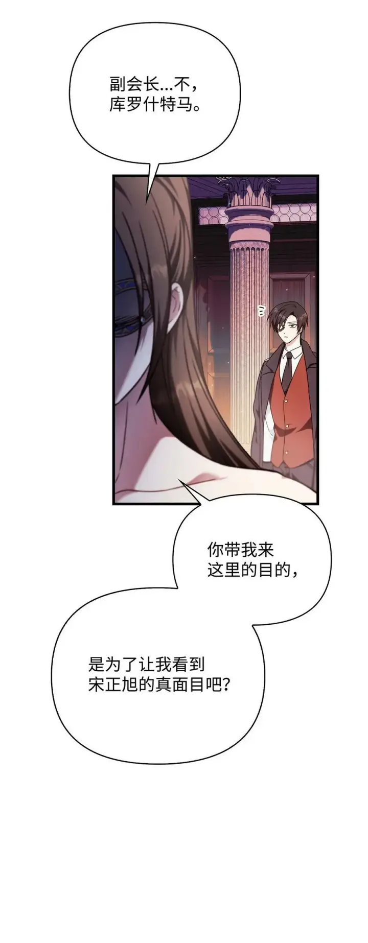 漫画《当反派拥有了全知属性》076 地下市场第102张图