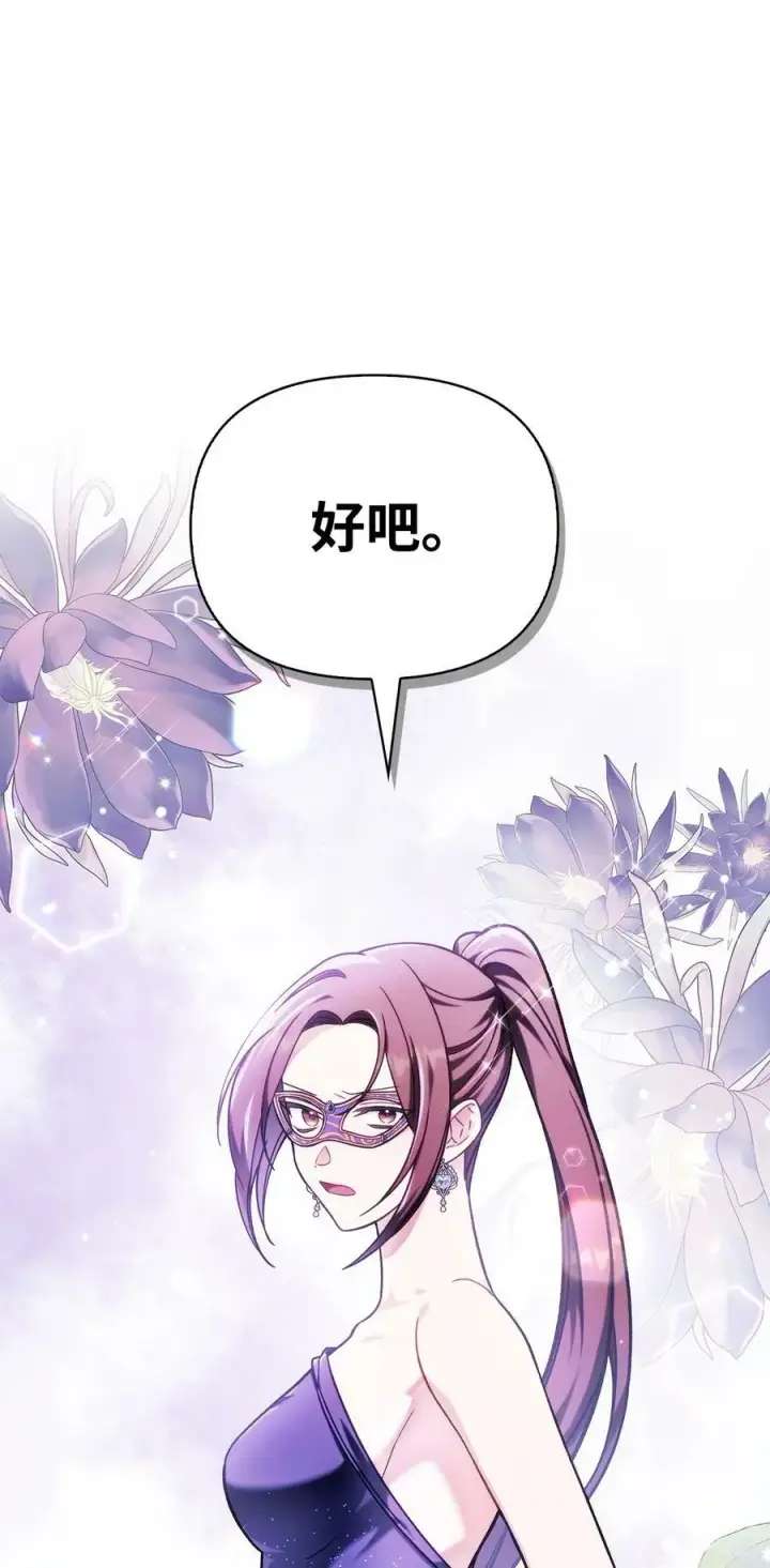 漫画《当反派拥有了全知属性》076 地下市场第103张图