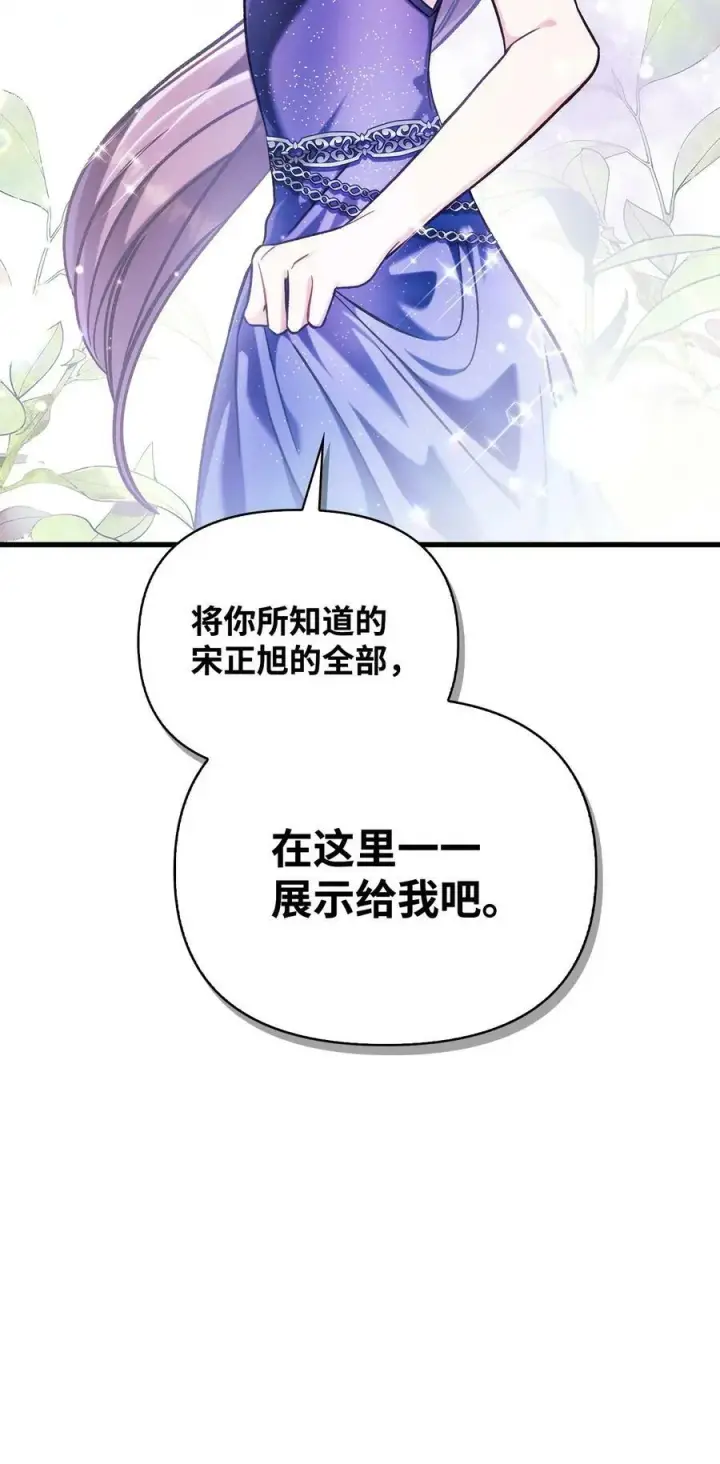 漫画《当反派拥有了全知属性》076 地下市场第104张图