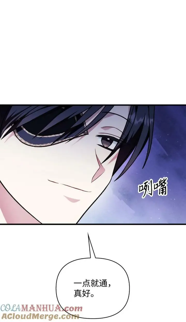 漫画《当反派拥有了全知属性》076 地下市场第105张图