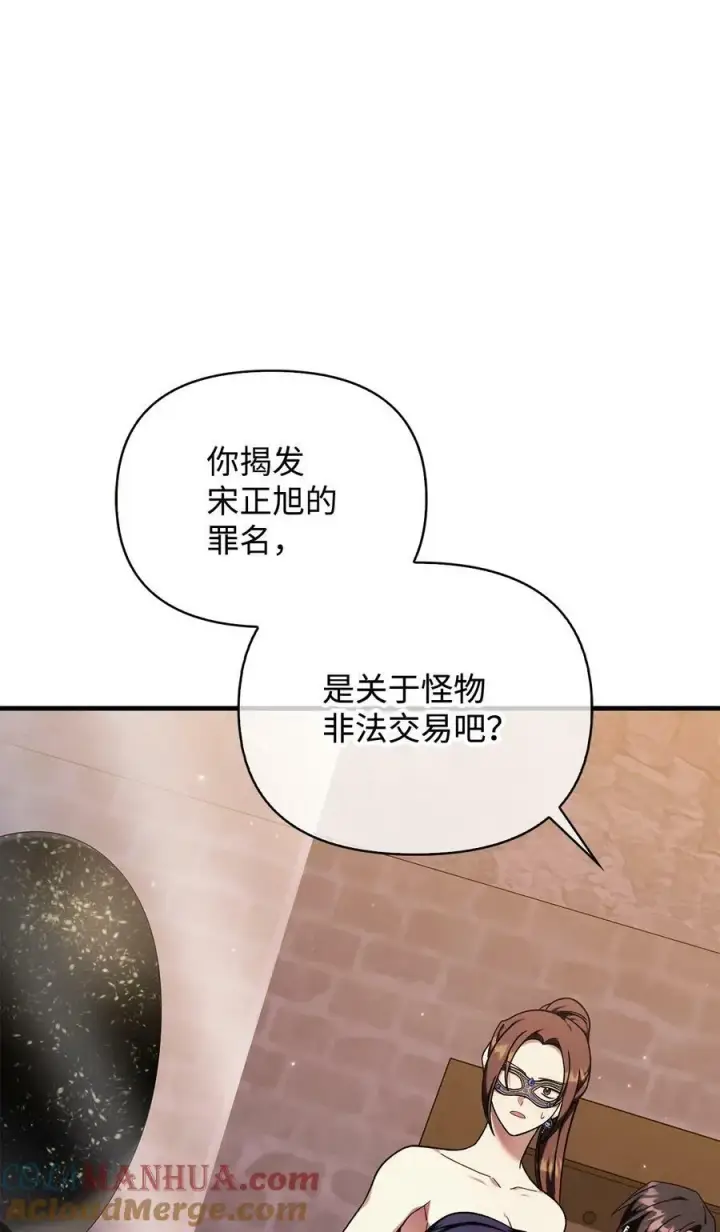 漫画《当反派拥有了全知属性》076 地下市场第109张图
