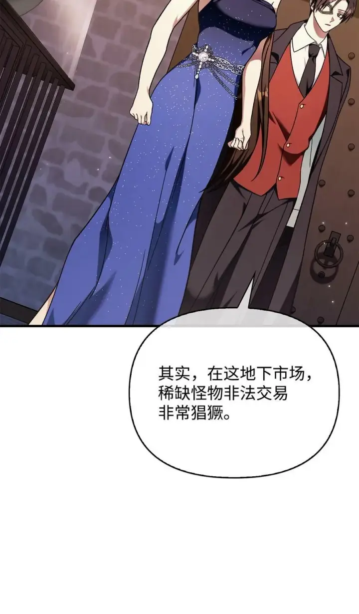 漫画《当反派拥有了全知属性》076 地下市场第110张图