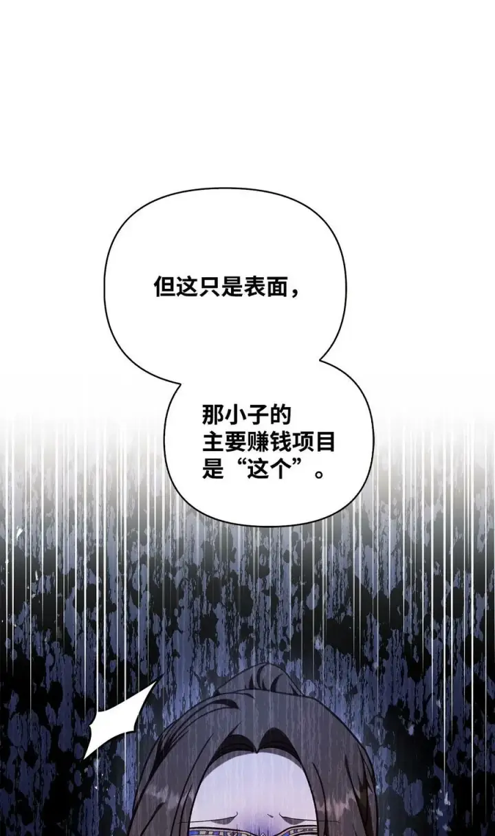 漫画《当反派拥有了全知属性》076 地下市场第111张图