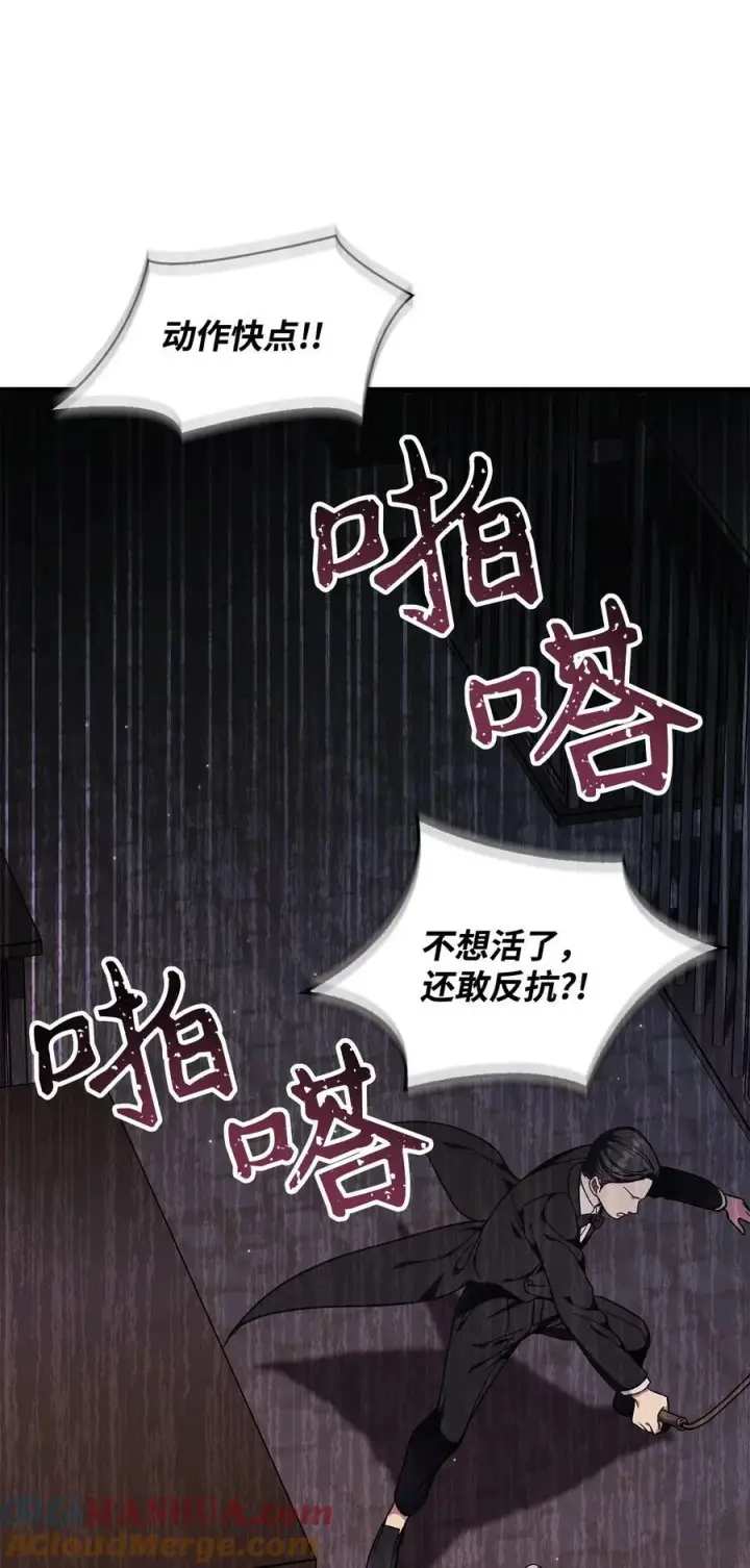 漫画《当反派拥有了全知属性》076 地下市场第113张图
