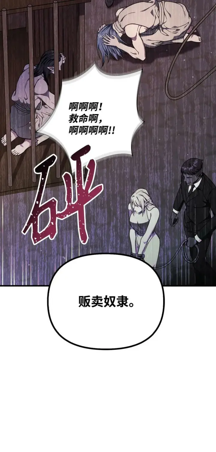 漫画《当反派拥有了全知属性》076 地下市场第114张图