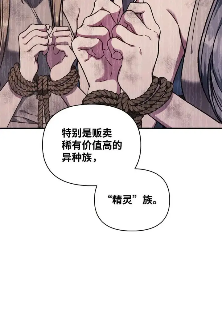 漫画《当反派拥有了全知属性》076 地下市场第116张图