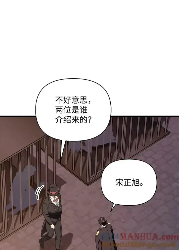 漫画《当反派拥有了全知属性》076 地下市场第117张图