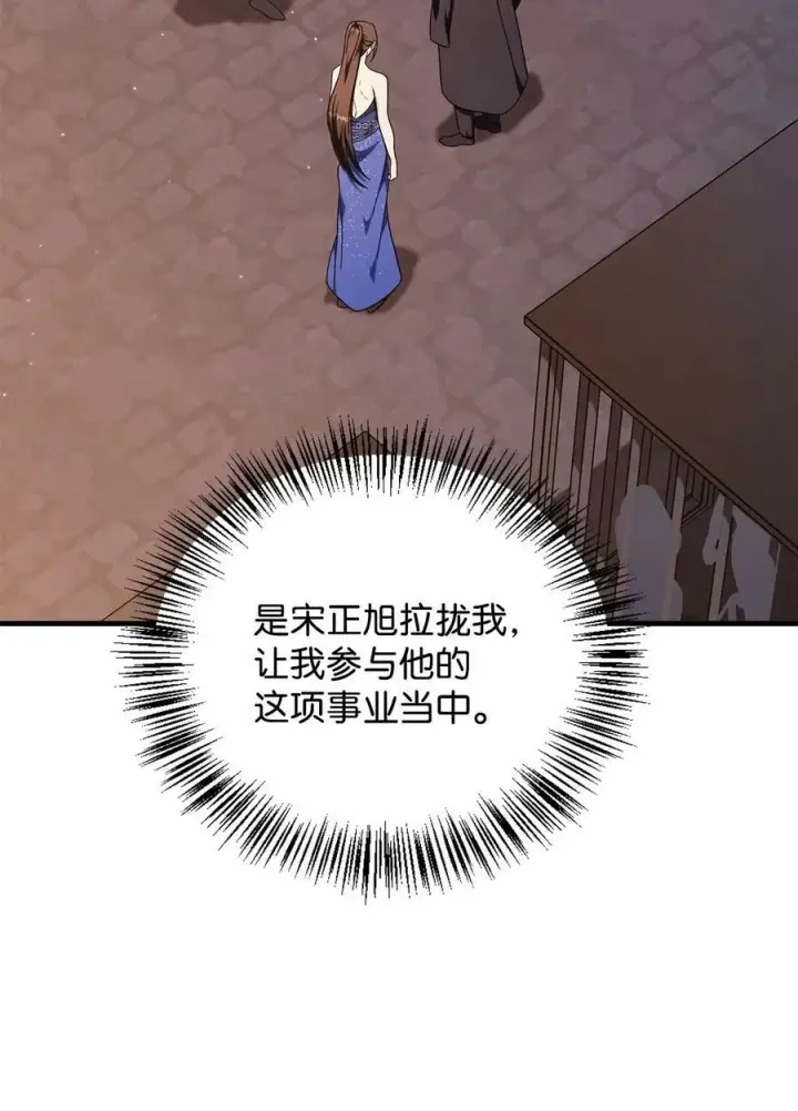 漫画《当反派拥有了全知属性》076 地下市场第118张图