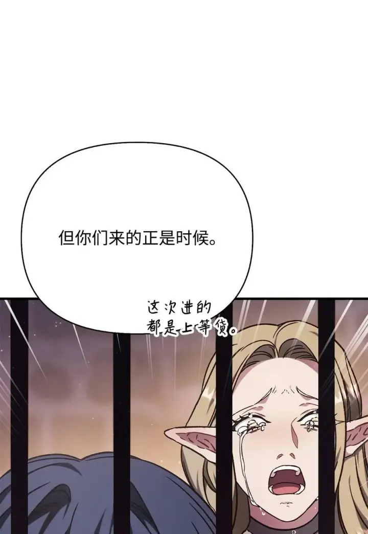 漫画《当反派拥有了全知属性》076 地下市场第120张图