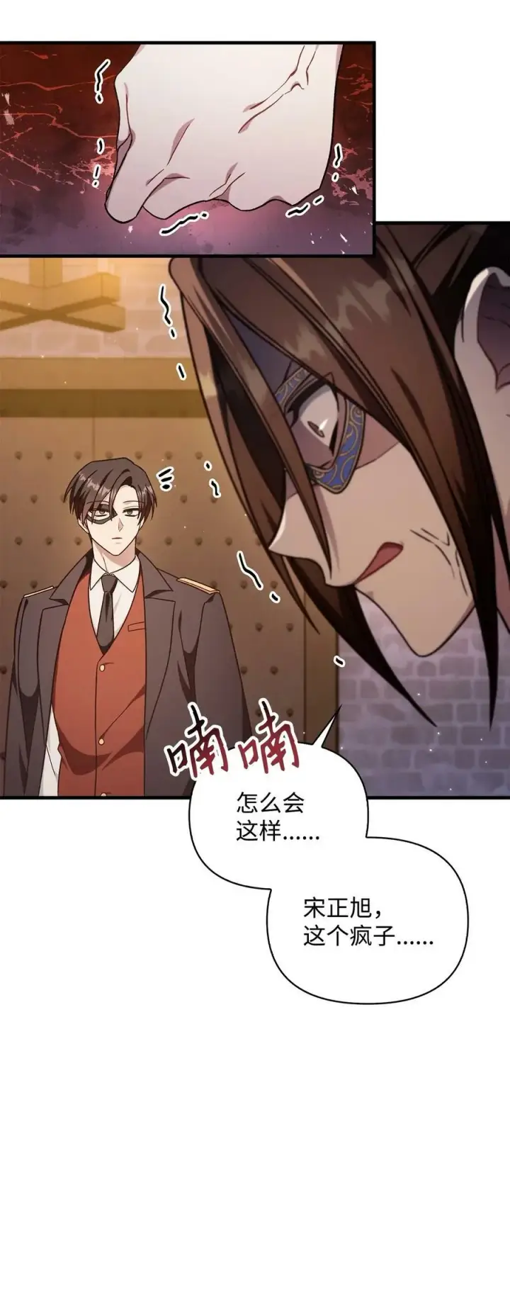漫画《当反派拥有了全知属性》076 地下市场第123张图