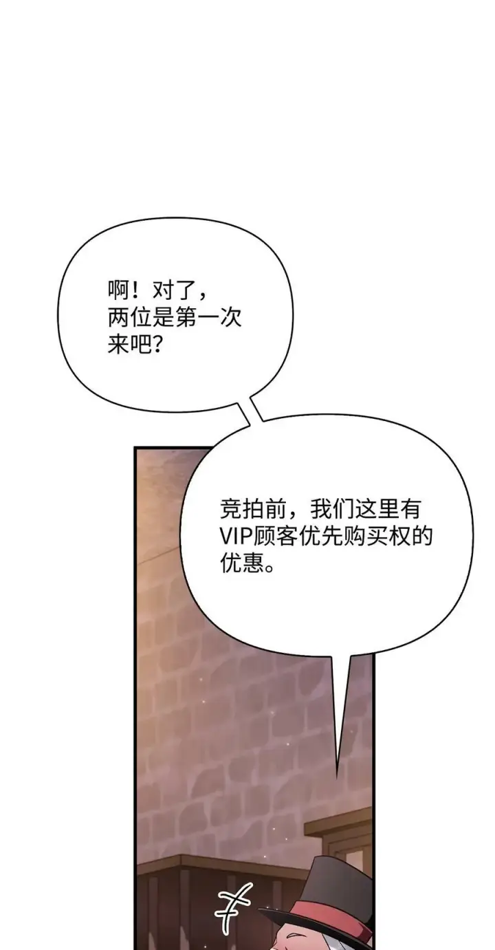 漫画《当反派拥有了全知属性》076 地下市场第126张图