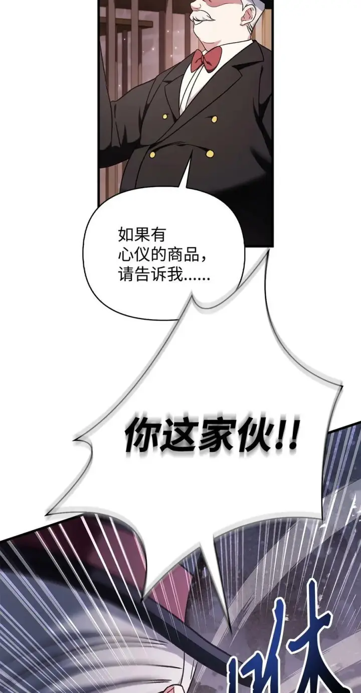 漫画《当反派拥有了全知属性》076 地下市场第127张图