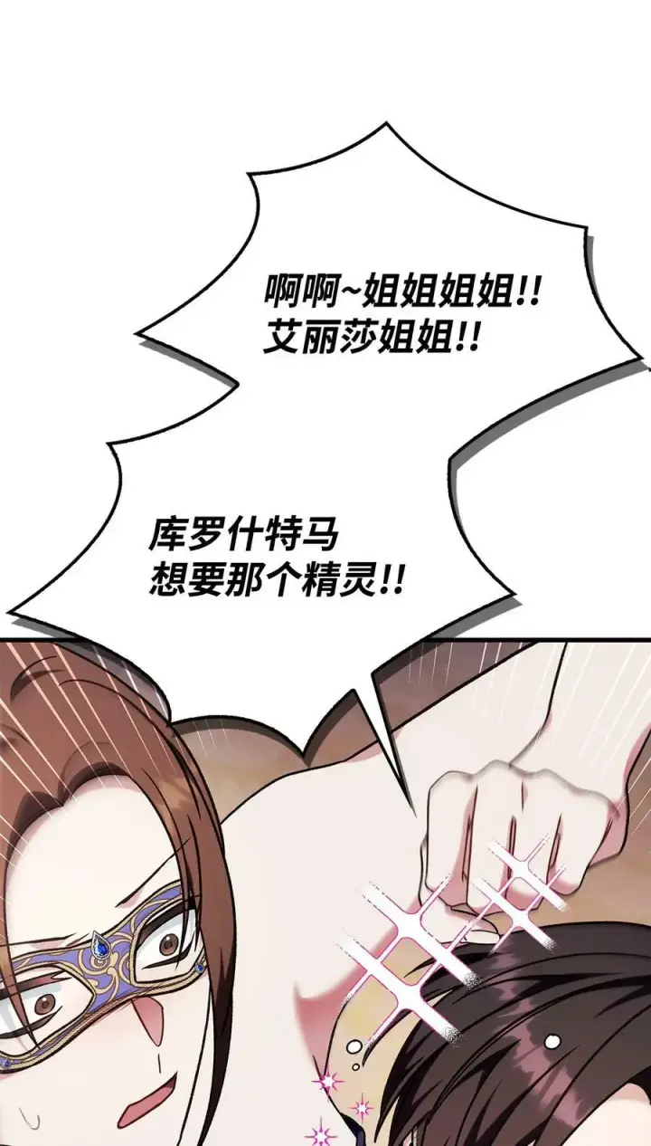 漫画《当反派拥有了全知属性》076 地下市场第131张图