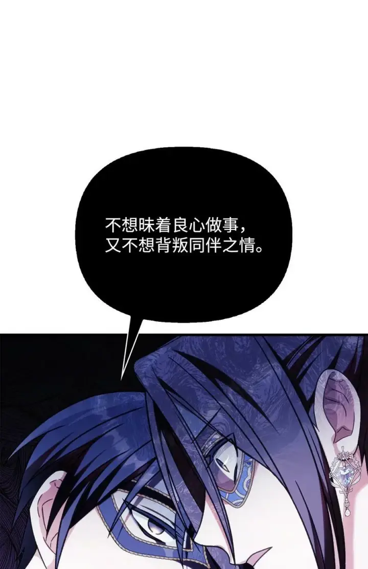 漫画《当反派拥有了全知属性》076 地下市场第19张图