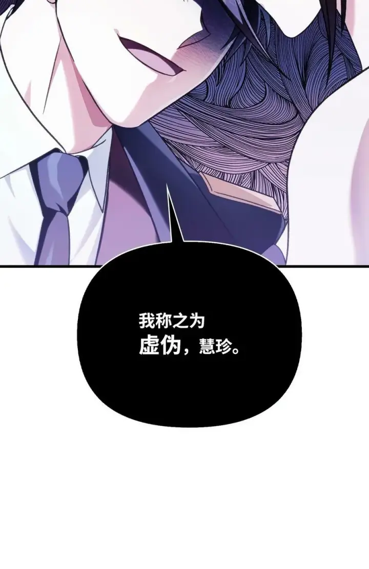 漫画《当反派拥有了全知属性》076 地下市场第20张图