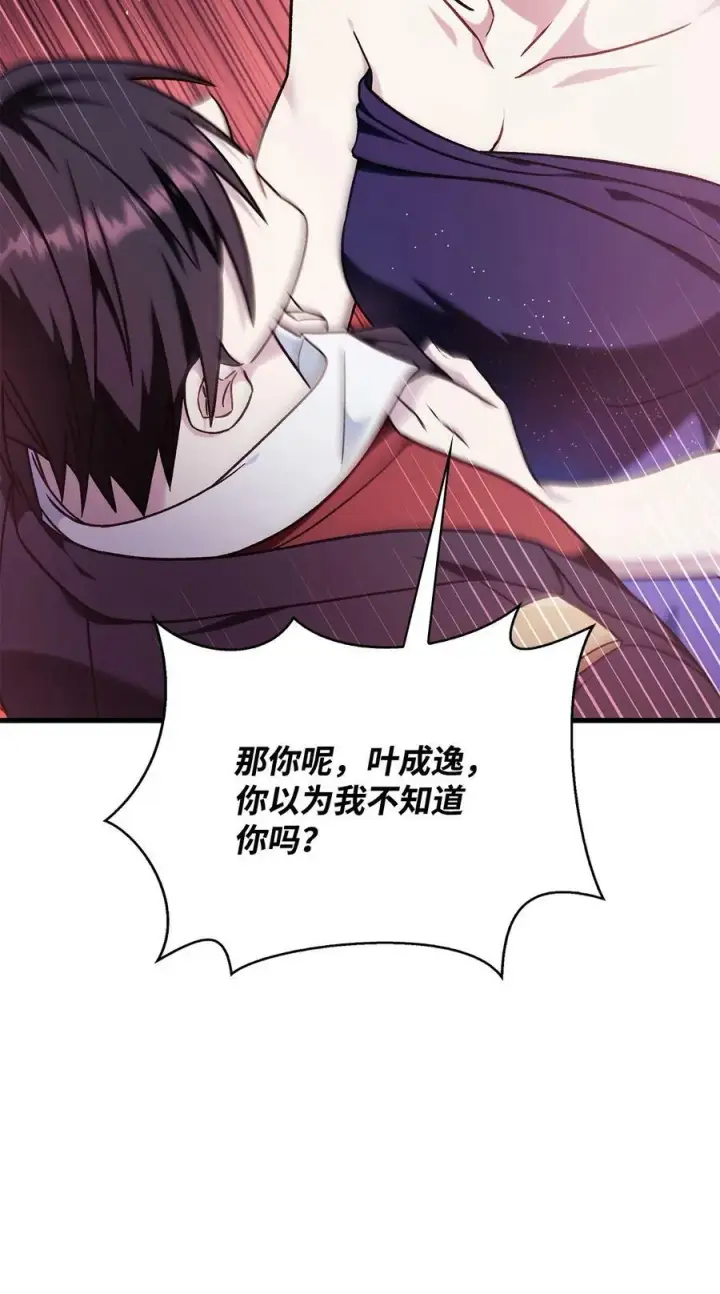 漫画《当反派拥有了全知属性》076 地下市场第22张图