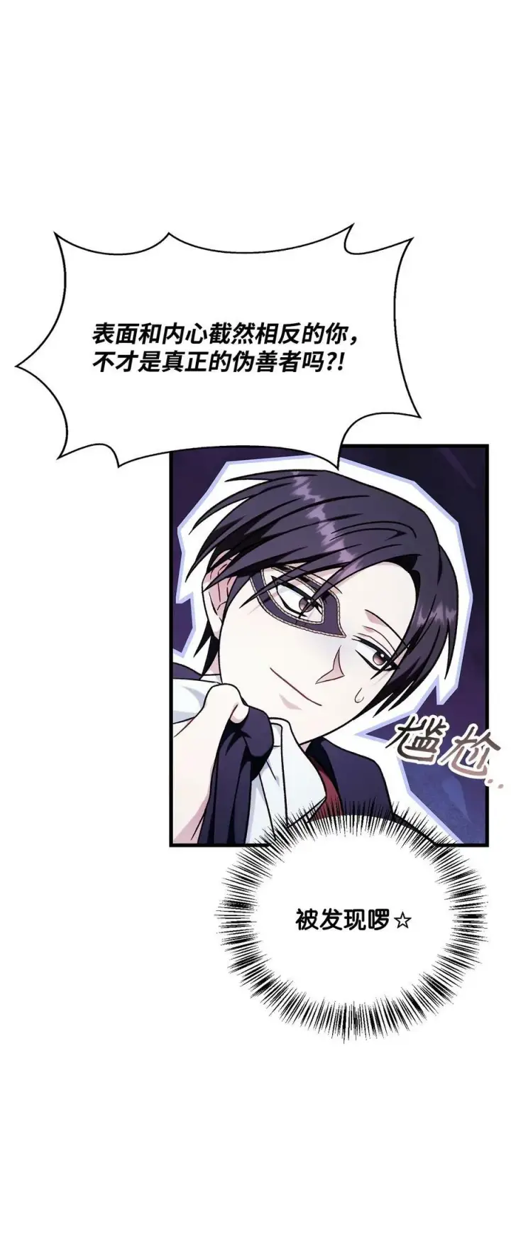 漫画《当反派拥有了全知属性》076 地下市场第23张图