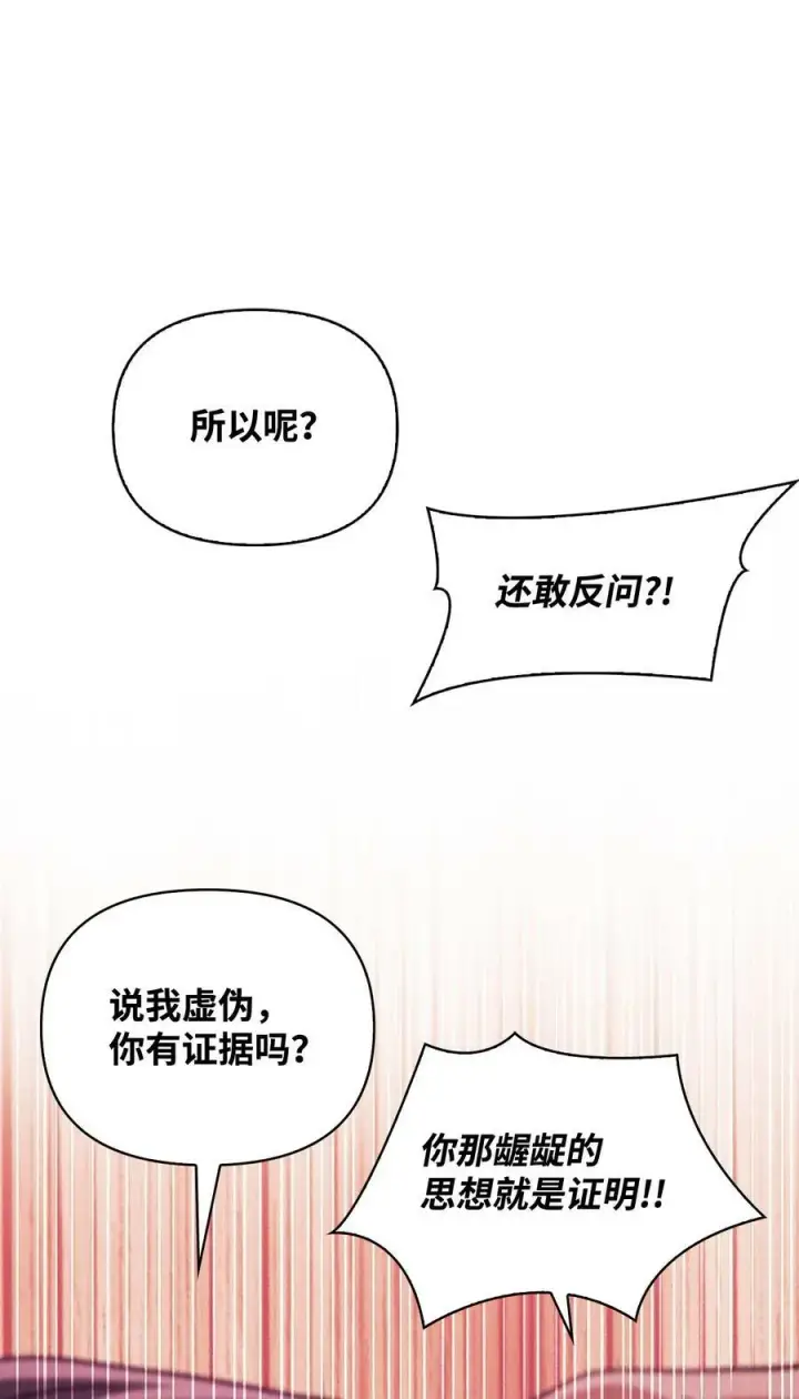 漫画《当反派拥有了全知属性》076 地下市场第24张图