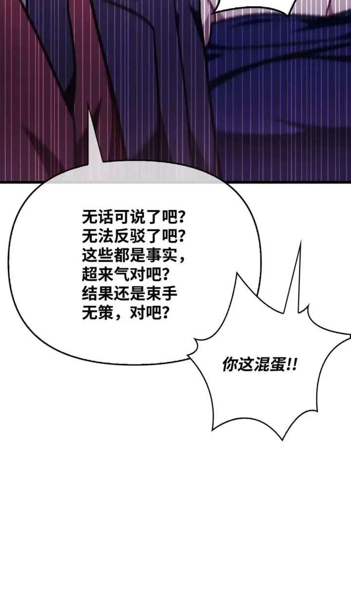 漫画《当反派拥有了全知属性》076 地下市场第26张图