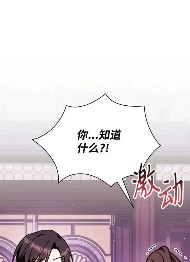 漫画《当反派拥有了全知属性》076 地下市场第27张图