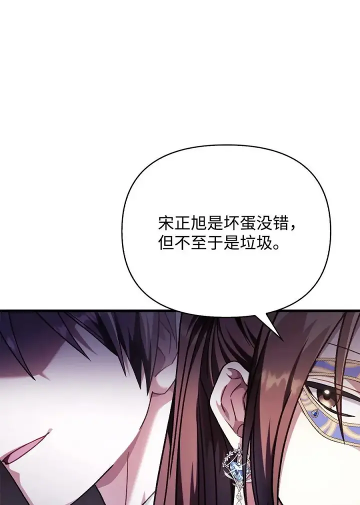 漫画《当反派拥有了全知属性》076 地下市场第3张图