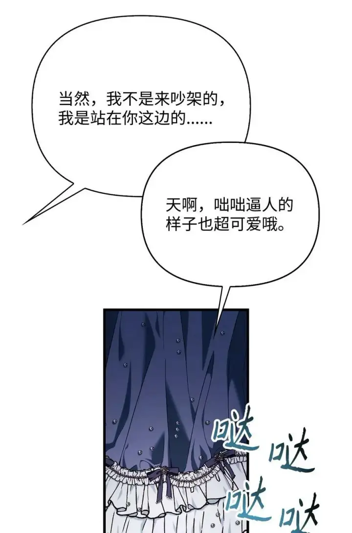 漫画《当反派拥有了全知属性》076 地下市场第30张图