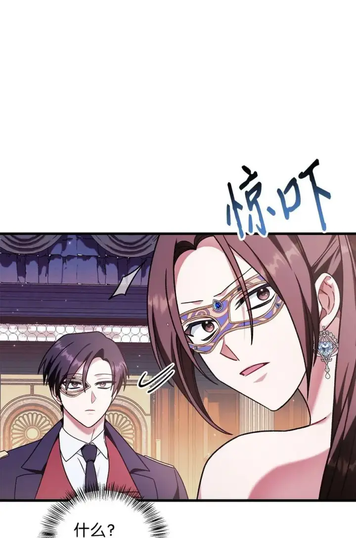漫画《当反派拥有了全知属性》076 地下市场第32张图