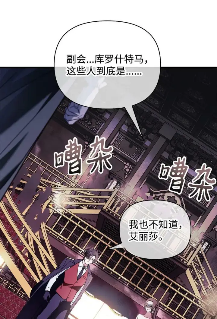 漫画《当反派拥有了全知属性》076 地下市场第36张图