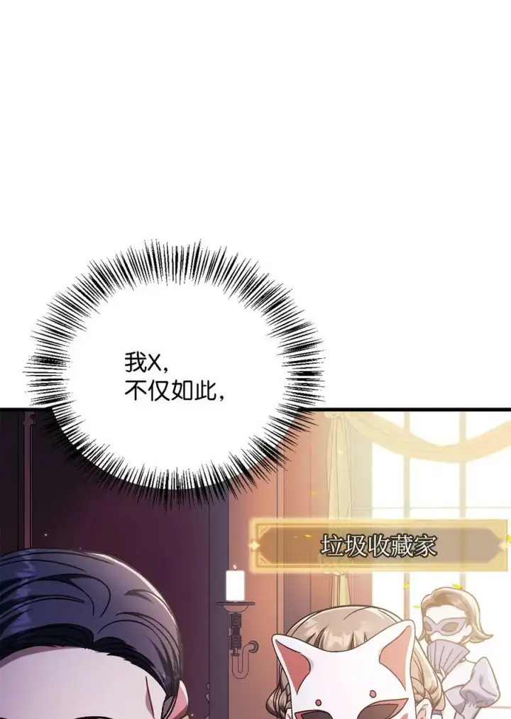 漫画《当反派拥有了全知属性》076 地下市场第38张图