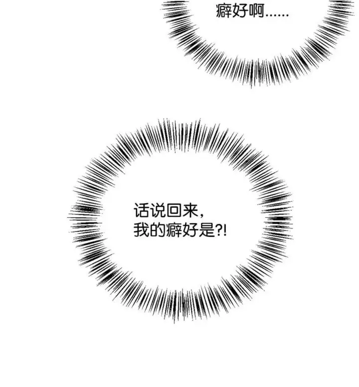 漫画《当反派拥有了全知属性》076 地下市场第40张图