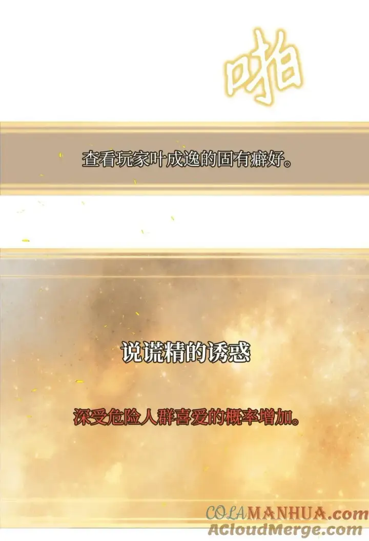 漫画《当反派拥有了全知属性》076 地下市场第41张图