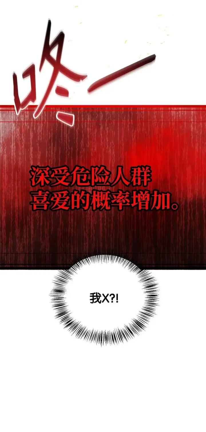 漫画《当反派拥有了全知属性》076 地下市场第42张图
