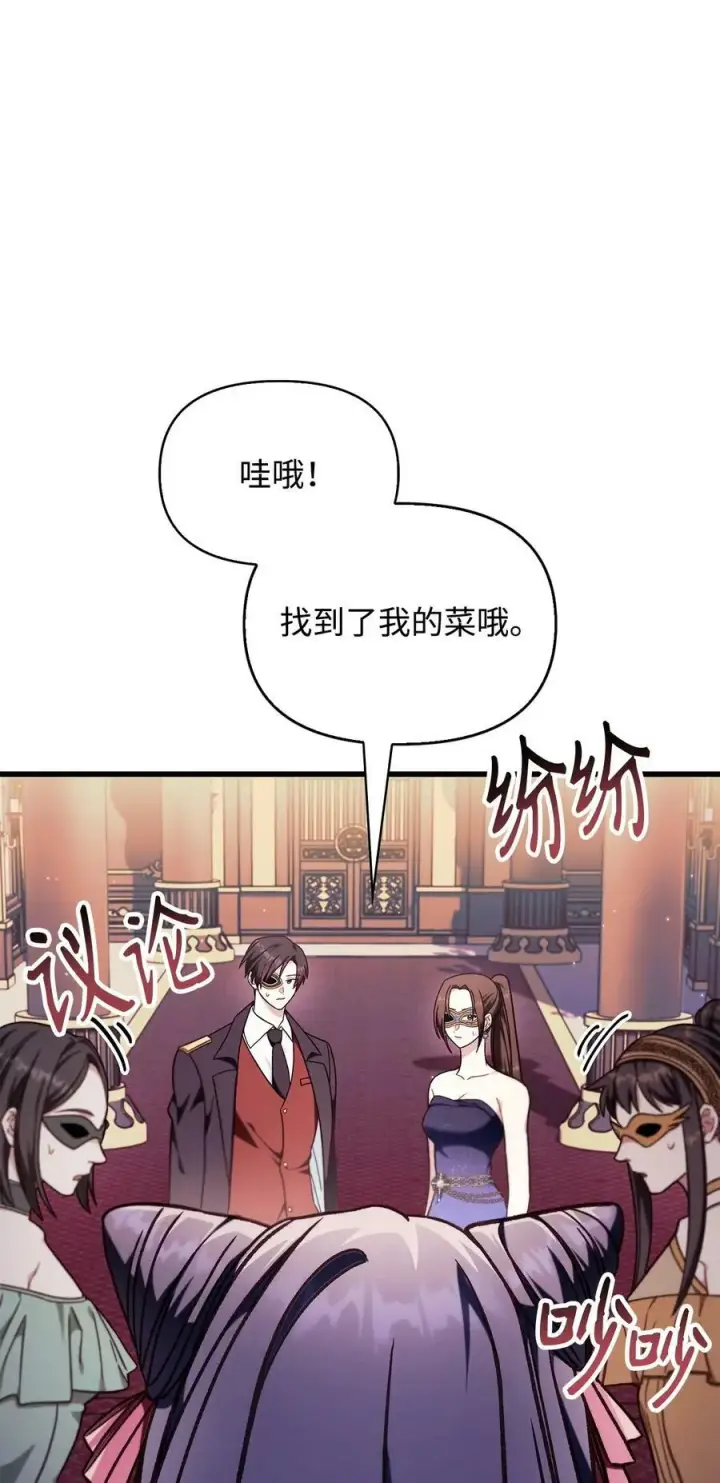 漫画《当反派拥有了全知属性》076 地下市场第43张图
