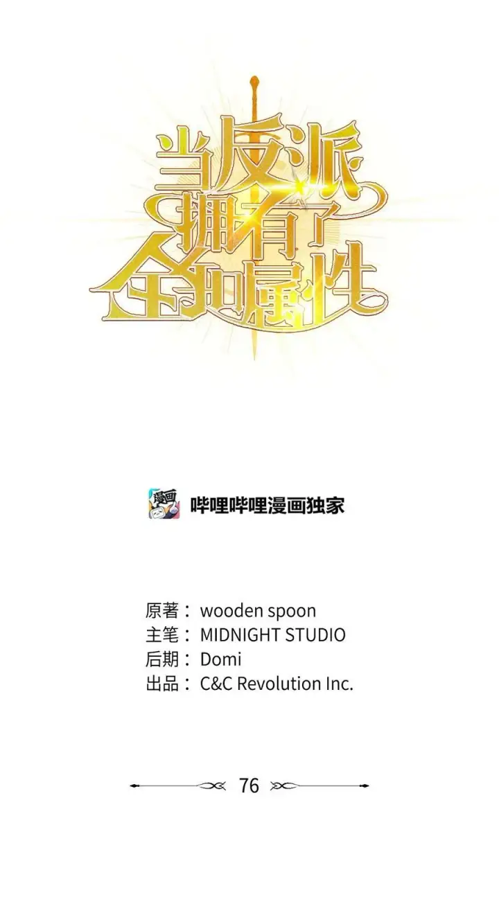 漫画《当反派拥有了全知属性》076 地下市场第56张图