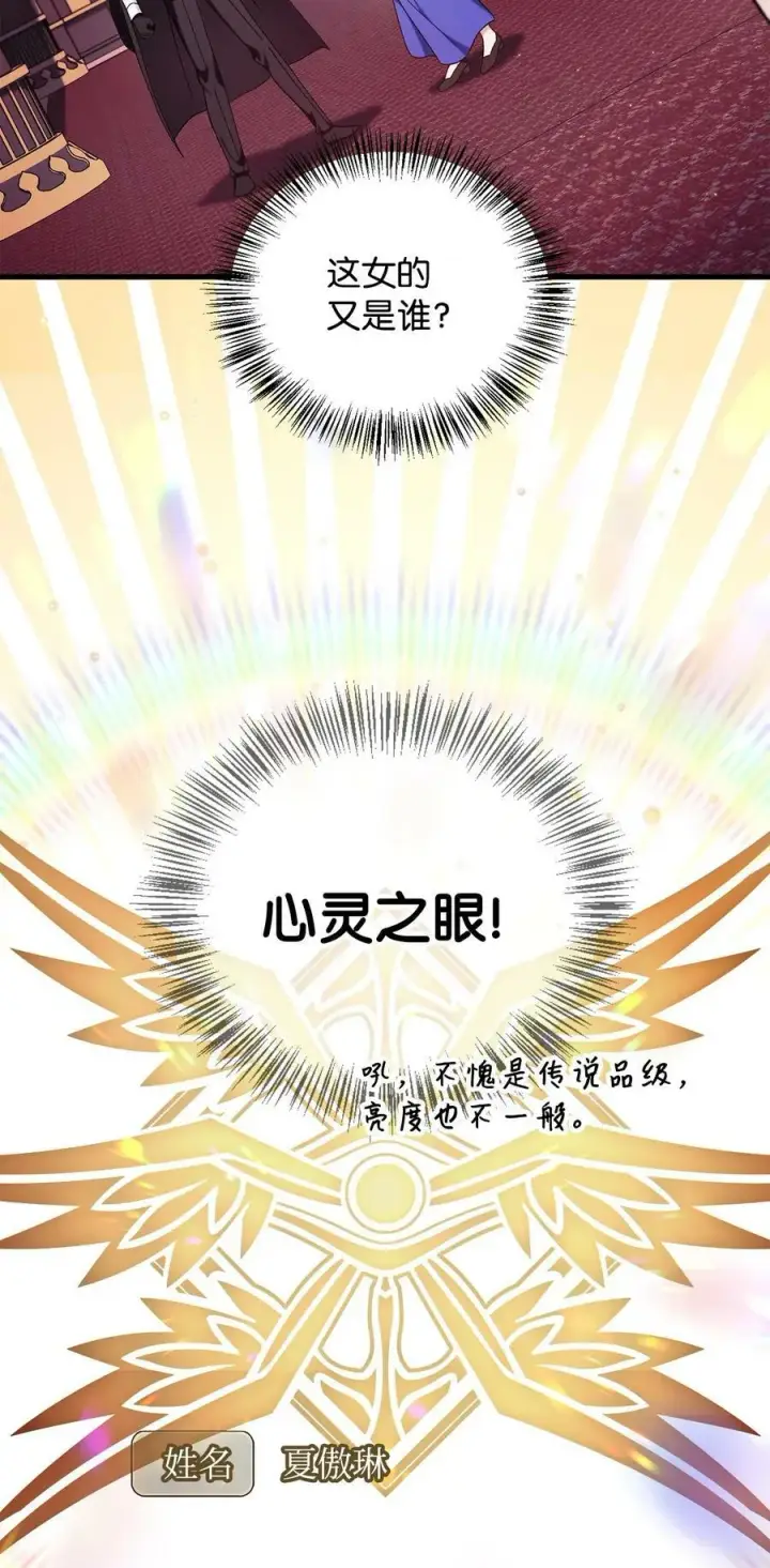漫画《当反派拥有了全知属性》076 地下市场第58张图