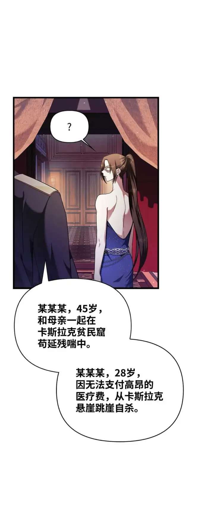 漫画《当反派拥有了全知属性》076 地下市场第6张图