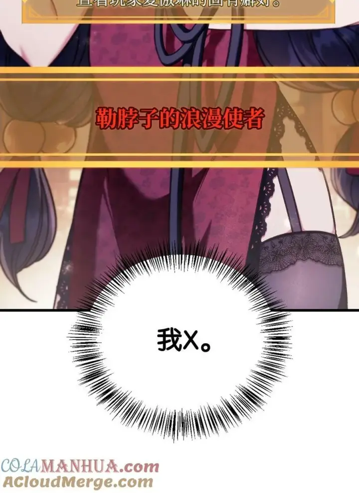 漫画《当反派拥有了全知属性》076 地下市场第61张图