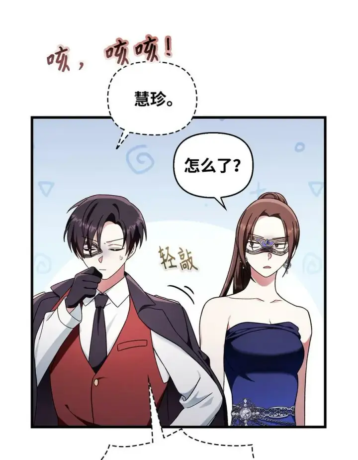 漫画《当反派拥有了全知属性》076 地下市场第63张图