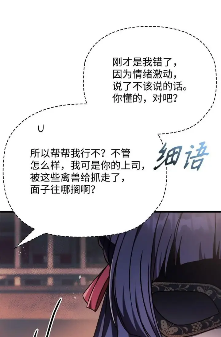 漫画《当反派拥有了全知属性》076 地下市场第67张图