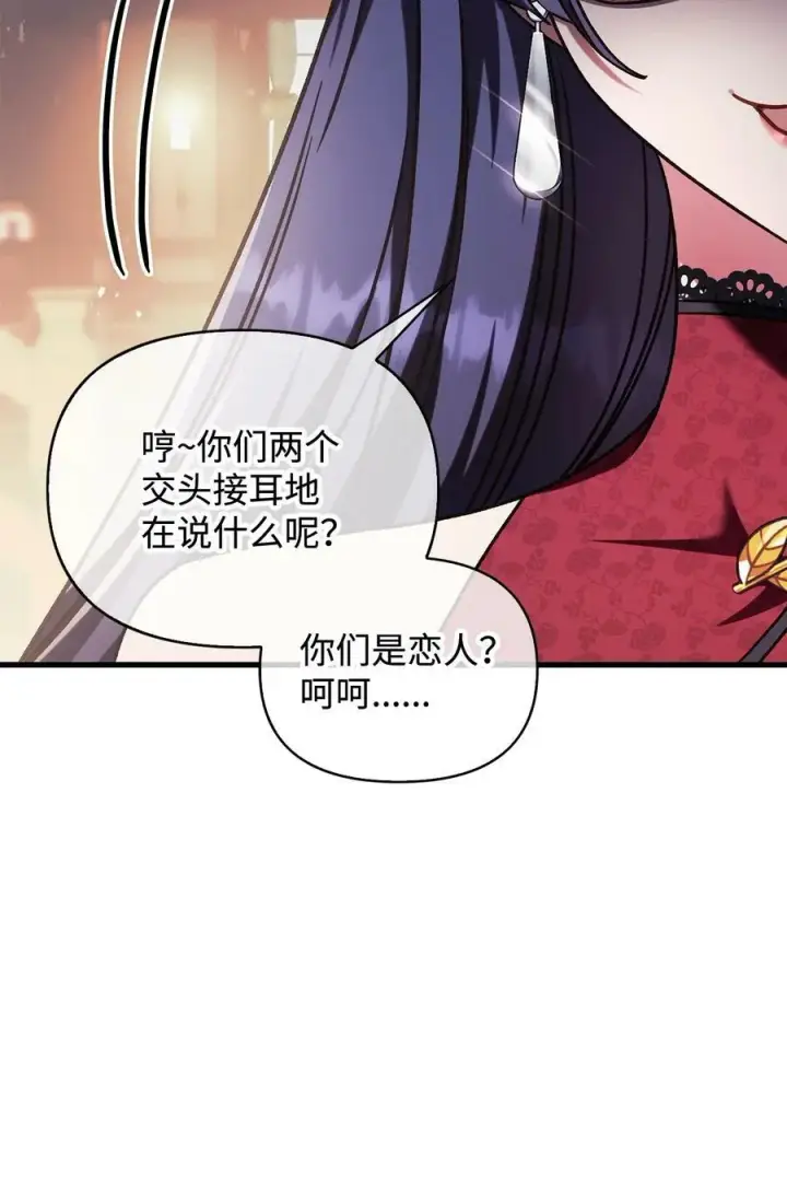 漫画《当反派拥有了全知属性》076 地下市场第68张图
