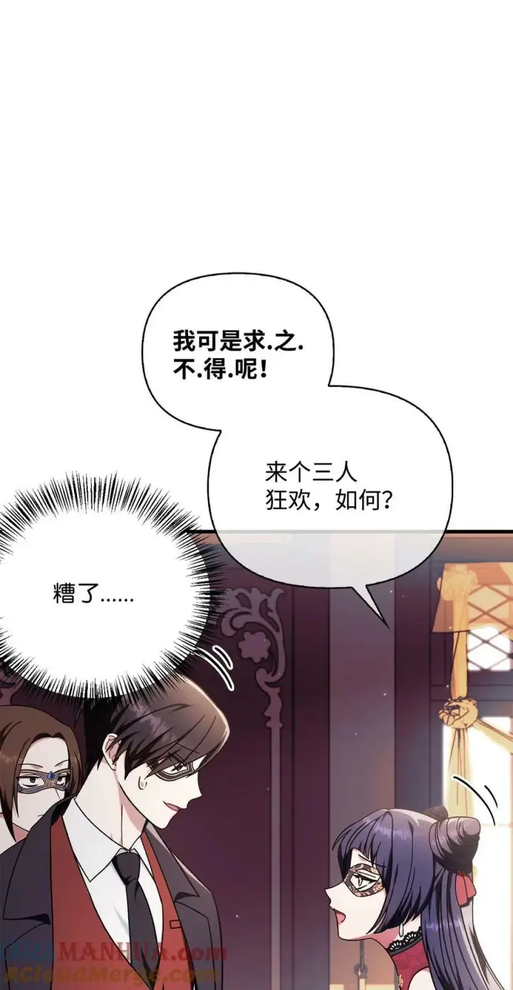 漫画《当反派拥有了全知属性》076 地下市场第69张图