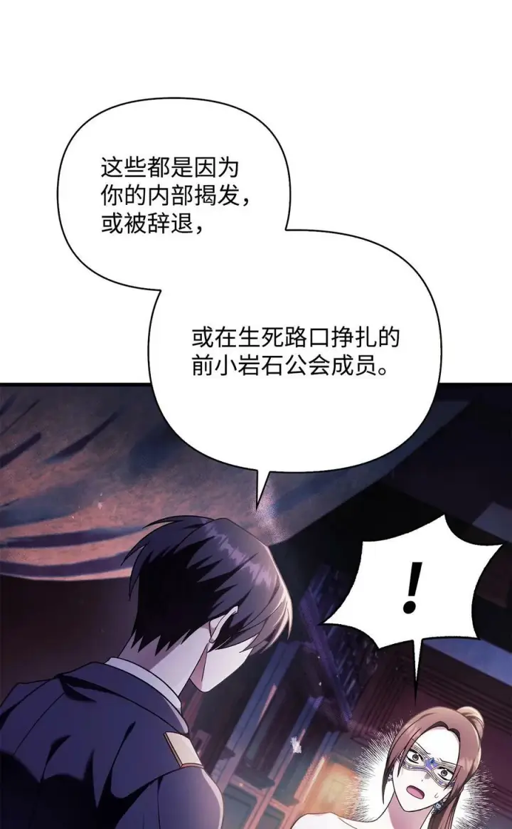 漫画《当反派拥有了全知属性》076 地下市场第7张图