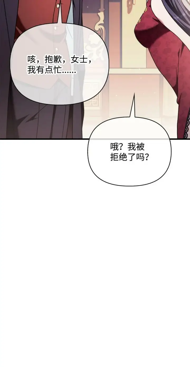 漫画《当反派拥有了全知属性》076 地下市场第70张图