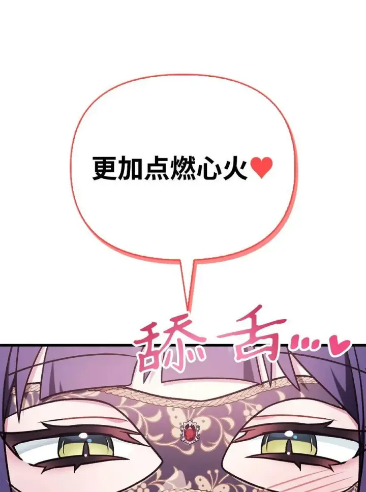 漫画《当反派拥有了全知属性》076 地下市场第71张图