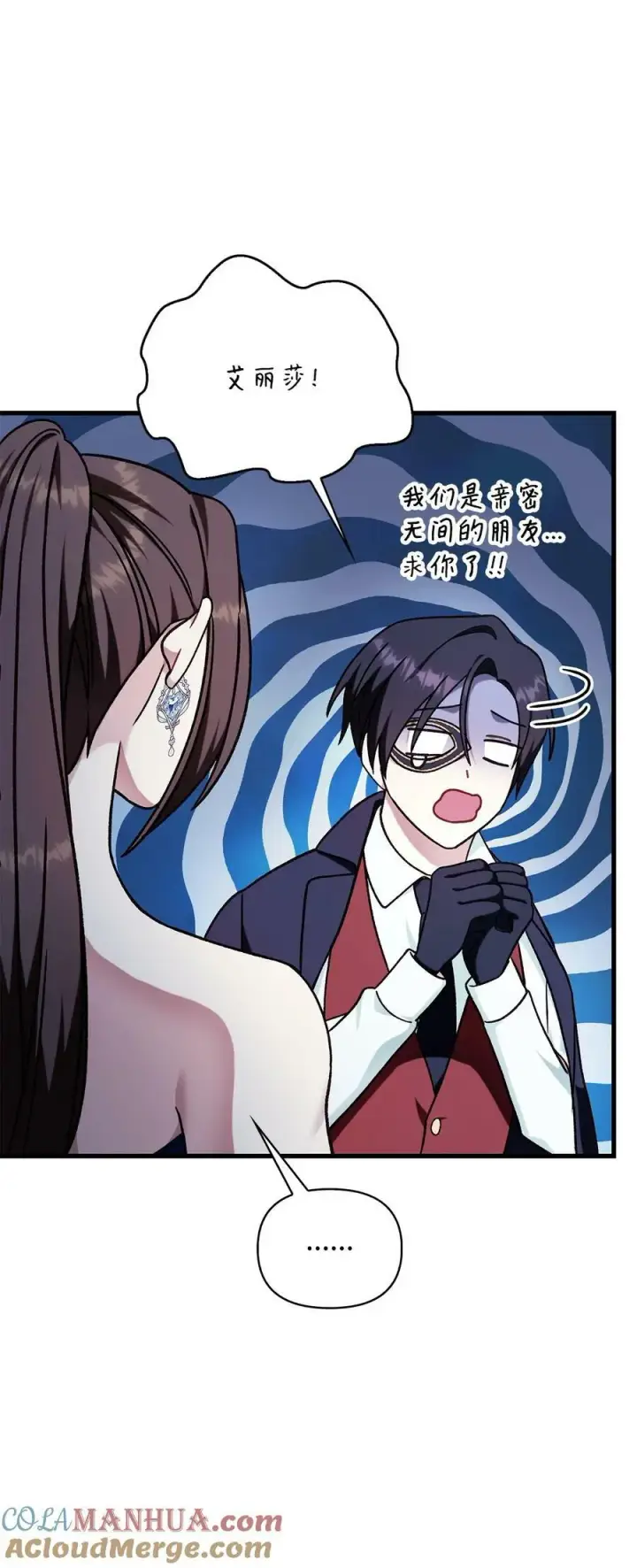 漫画《当反派拥有了全知属性》076 地下市场第73张图